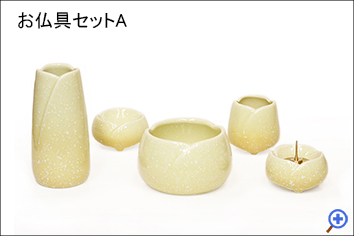 お仏具セットA