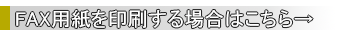 位牌FAXオーダー表PDF