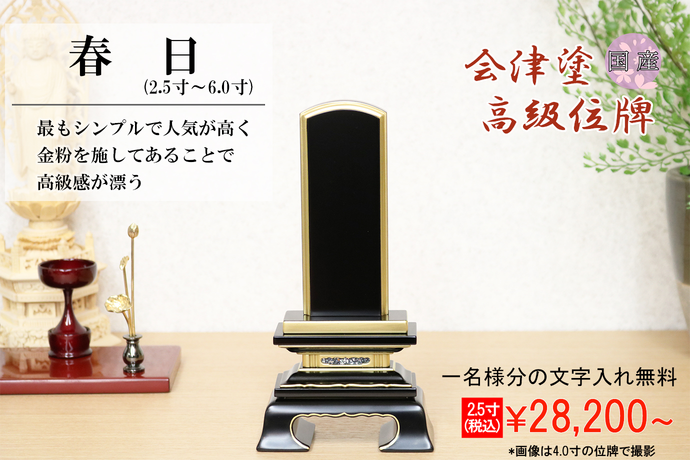 WEB限定カラー 国産会津唐木位牌・紫檀上春日4.0寸【smtb-td】【RCP】 守っ その他