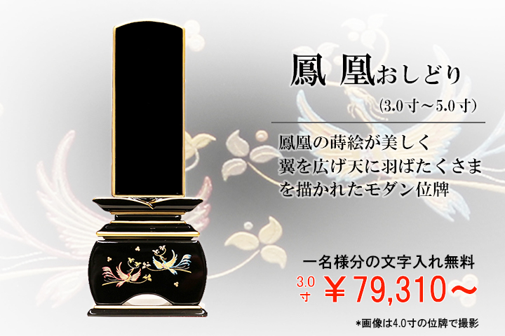 クーポン配布中 位牌 名入れ込み 蒔絵位牌 二重楼門 蒔絵付（金粉仕上げ） 3.5寸 お位牌 本位牌