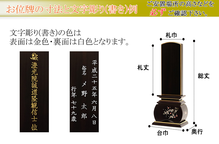 おすすめ位牌【一名様分の文字入れ代込み 送料無料】純金使用 現代的デザイン 唐木モダン位牌【風桜 黒檀3.0寸～5.0寸】