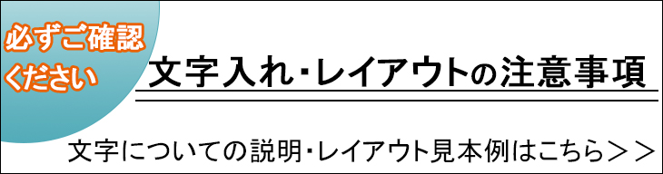 お位牌の文字入れレイアウトに関する注意事項