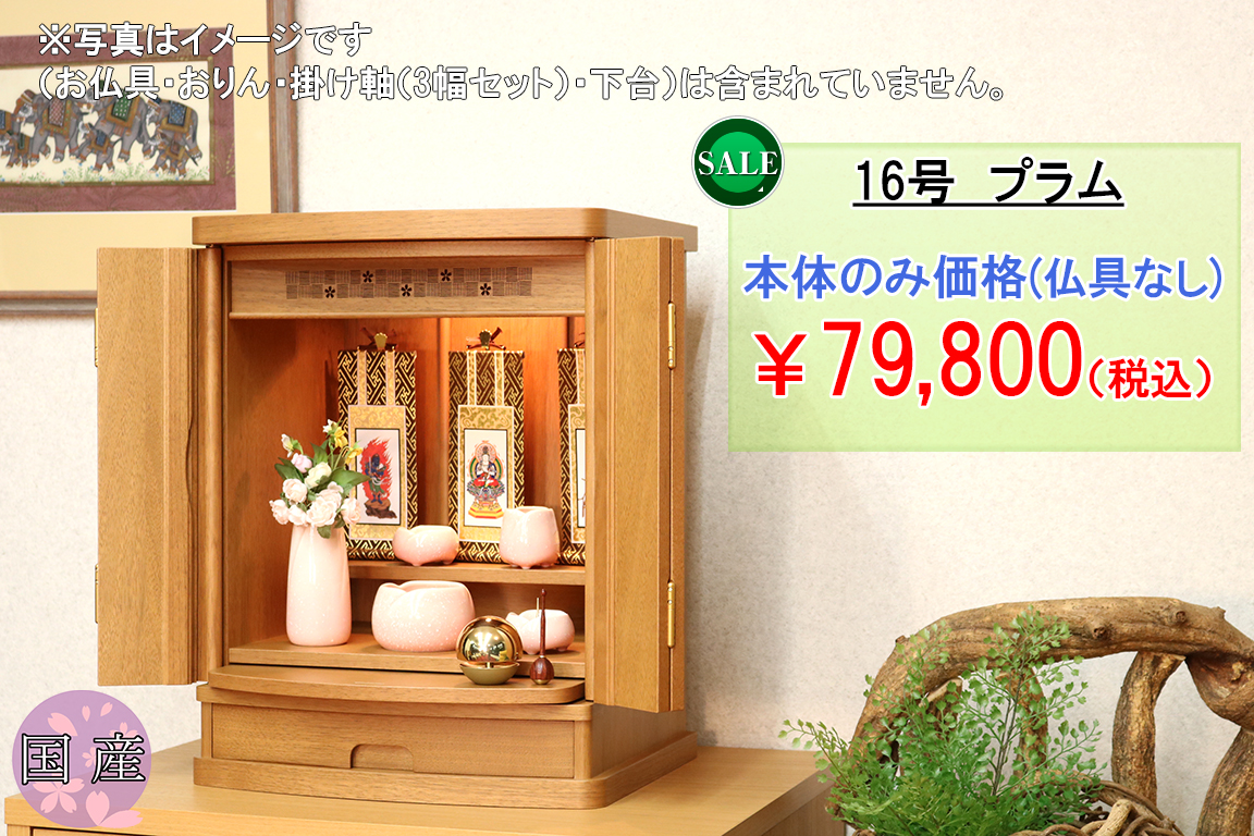 おしゃれな家具調仏壇部屋置きイメージ