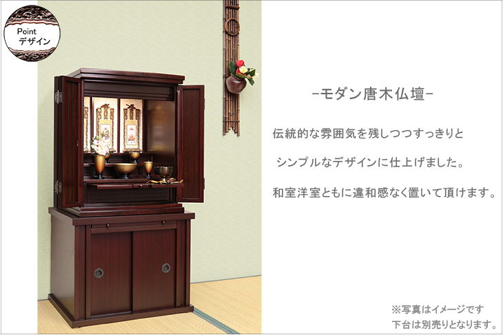 お仏壇デザイン