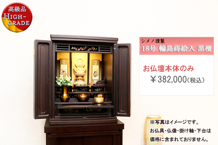 コンパクトモダンな高級輪島塗仏壇部屋置きイメージ