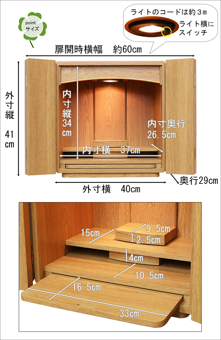 小さいミニ仏壇14号ニークライトお仏壇サイズ