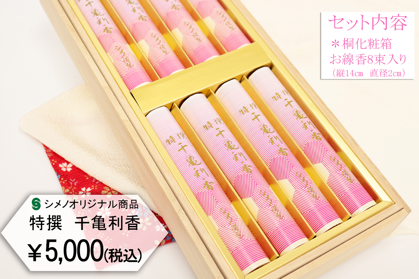 包装紙・のし・ご挨拶状・手提げ袋無料】贈答・進物・ギフト用線香 桐箱入り【特撰 千亀利香】