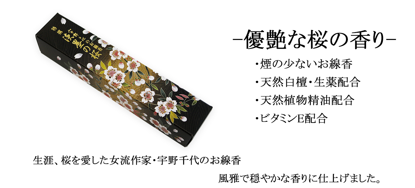 進物用お線香-特撰 淡墨の桜商品拡大イメージ