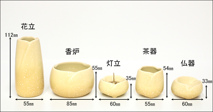 仏具やすらぎ柚子サイズ