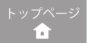 トップページ